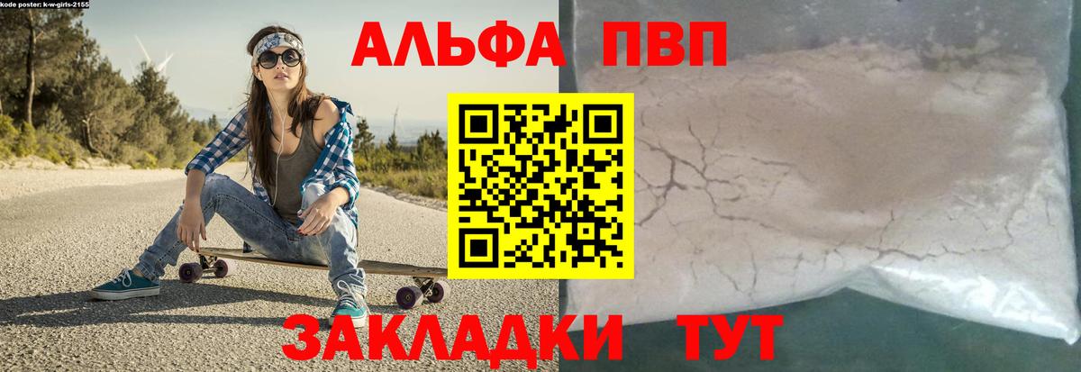 А ПВП  Alpha PVP мука  Вход с VPN  Заринск 