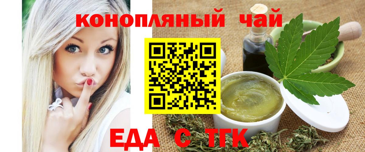 Еда ТГК конопля  Вход с VPN  Заринск 