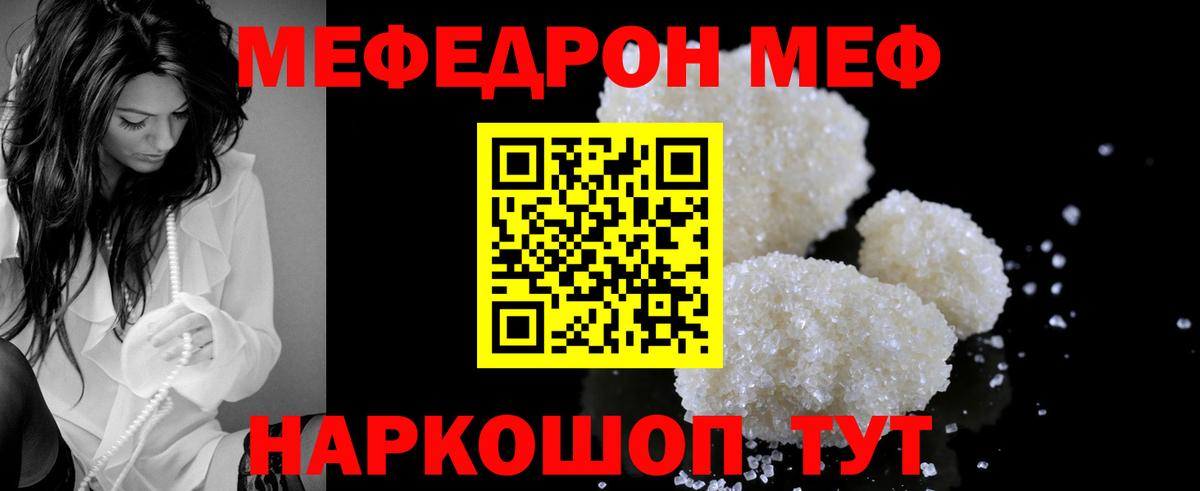 Мефедрон кристаллы Заринск