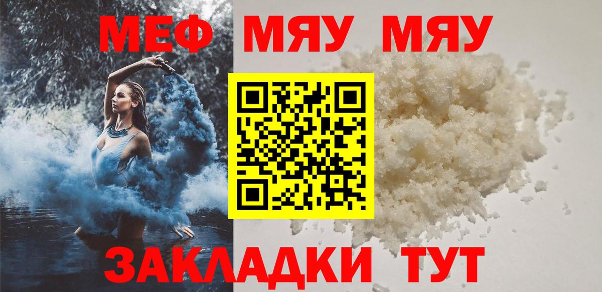МЯУ-МЯУ мука  Вход с VPN  Мефедрон  МЕФ  Заринск 