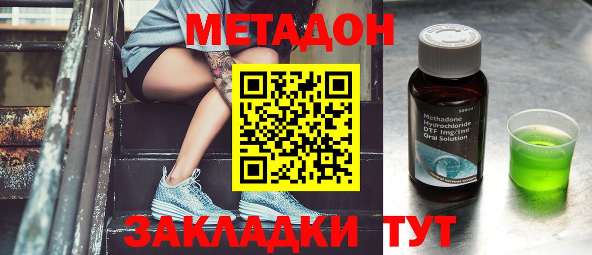 МЕТАДОН methadone  Вход с VPN  Заринск 