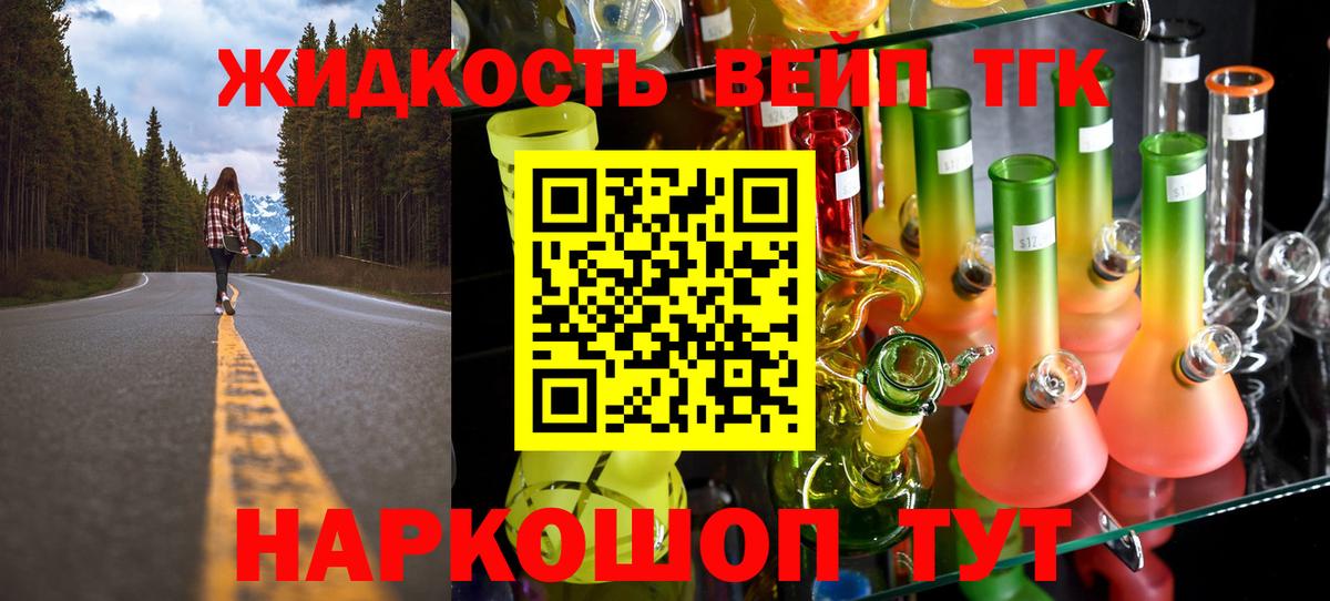ТГК жижа Заринск